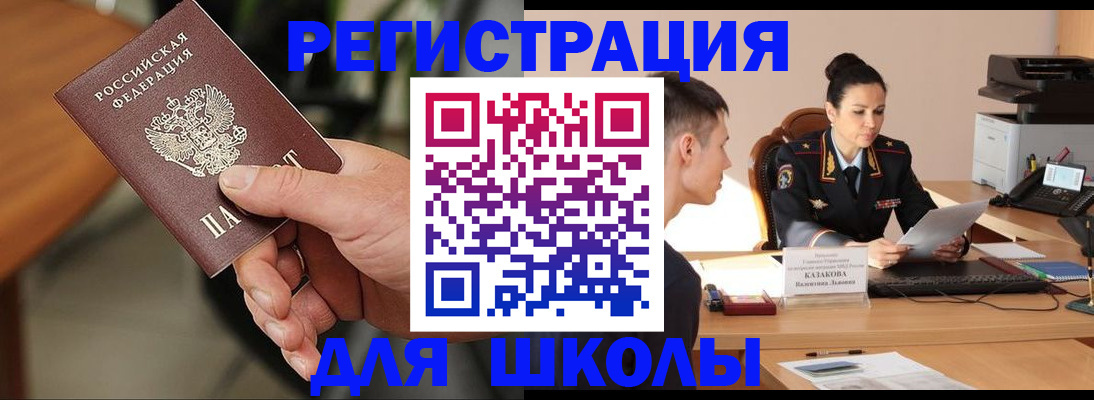 прописка для работы в Коврове