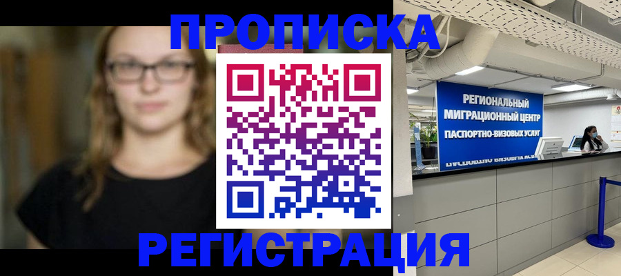 купить прописку в Коврове
