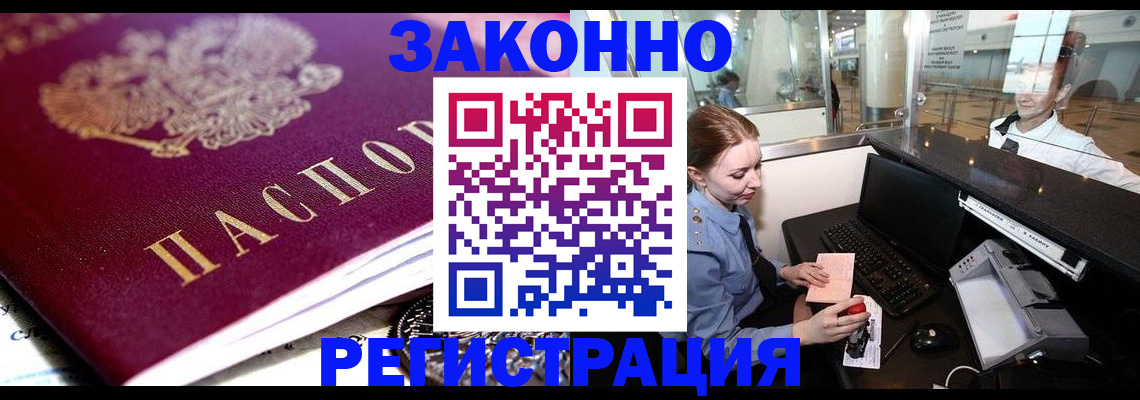 временная регистрация недорого в Коврове