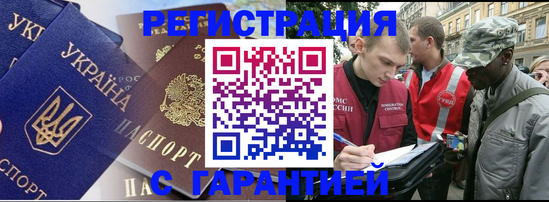 прописка в Коврове